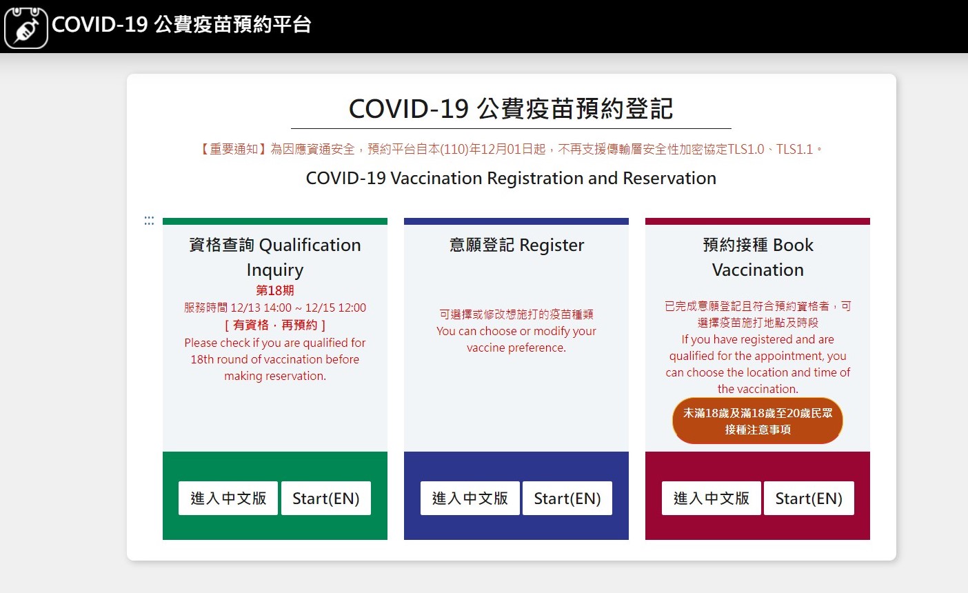 疫苗預約平台暫時退場　未來比照流感疫苗回醫療院所施打