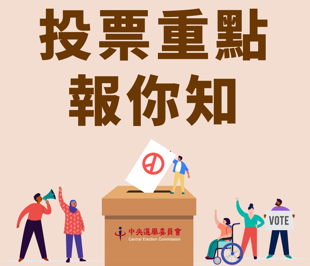 還有2天！中二立委補選、林昶佐罷免案投票看這裡