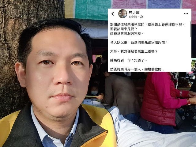 時代力量議員拈香被無視　臉書批喪家反遭諷「是要列隊歡迎嗎？」　