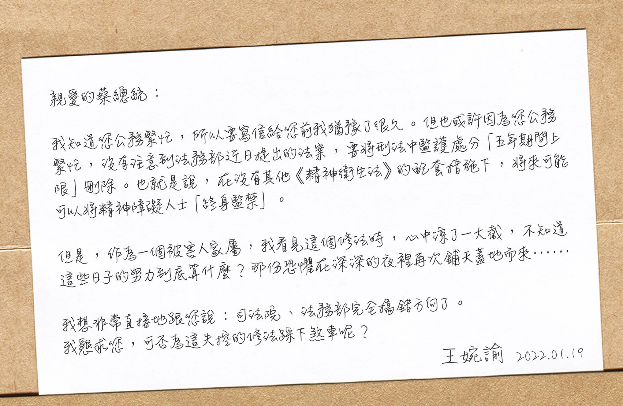 立委王婉諭給蔡總統的一封信　「請為失控的監護處分修法踩下煞車」