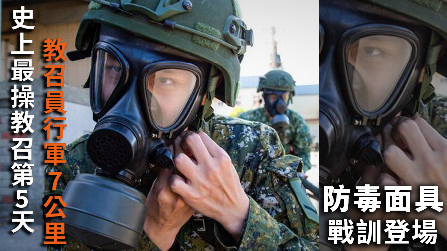 防毒面具戰訓登場！史上最操教召第5天　一早行軍7公里